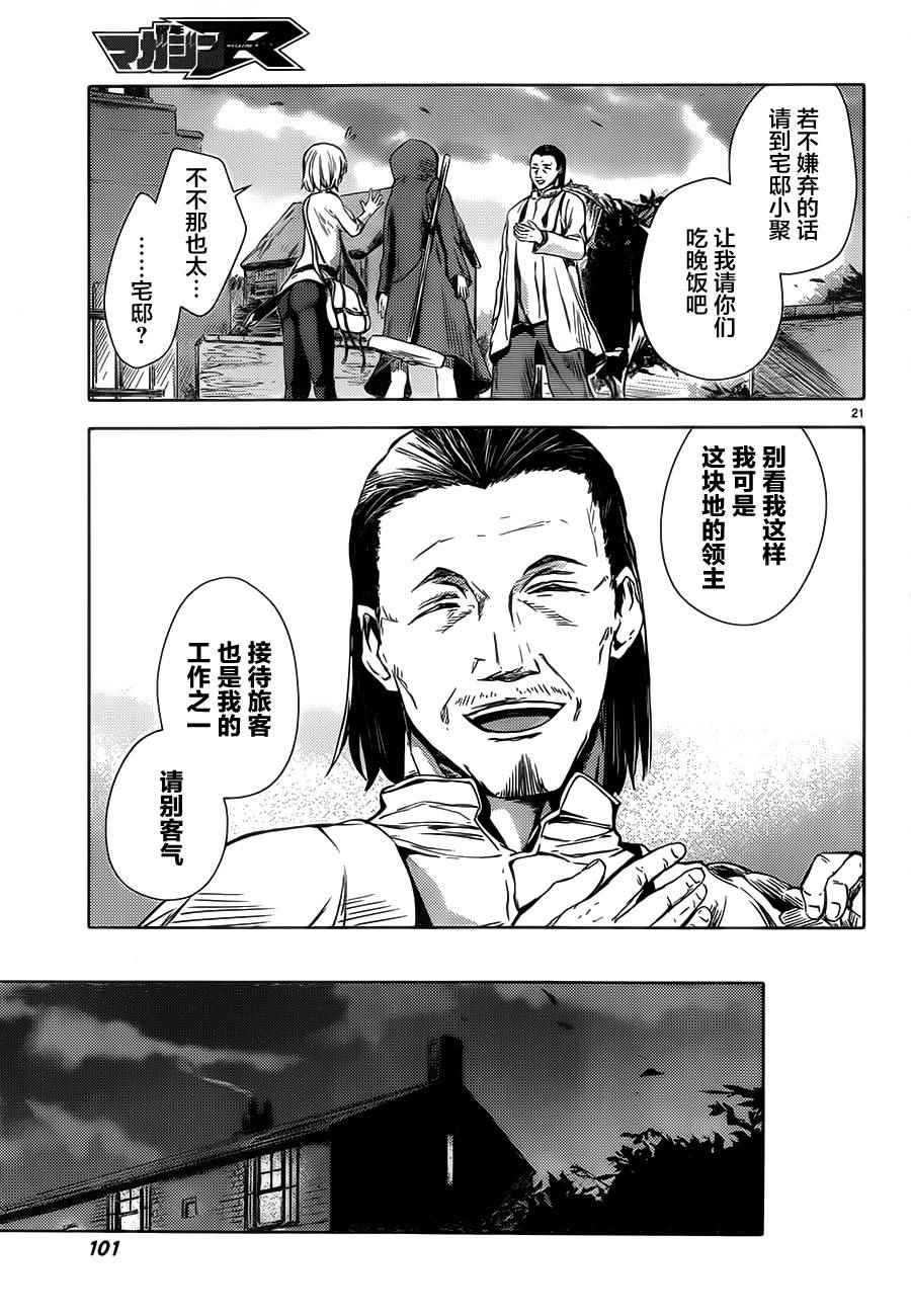 《桃子男孩渡海而来》漫画最新章节第2话免费下拉式在线观看章节第【23】张图片