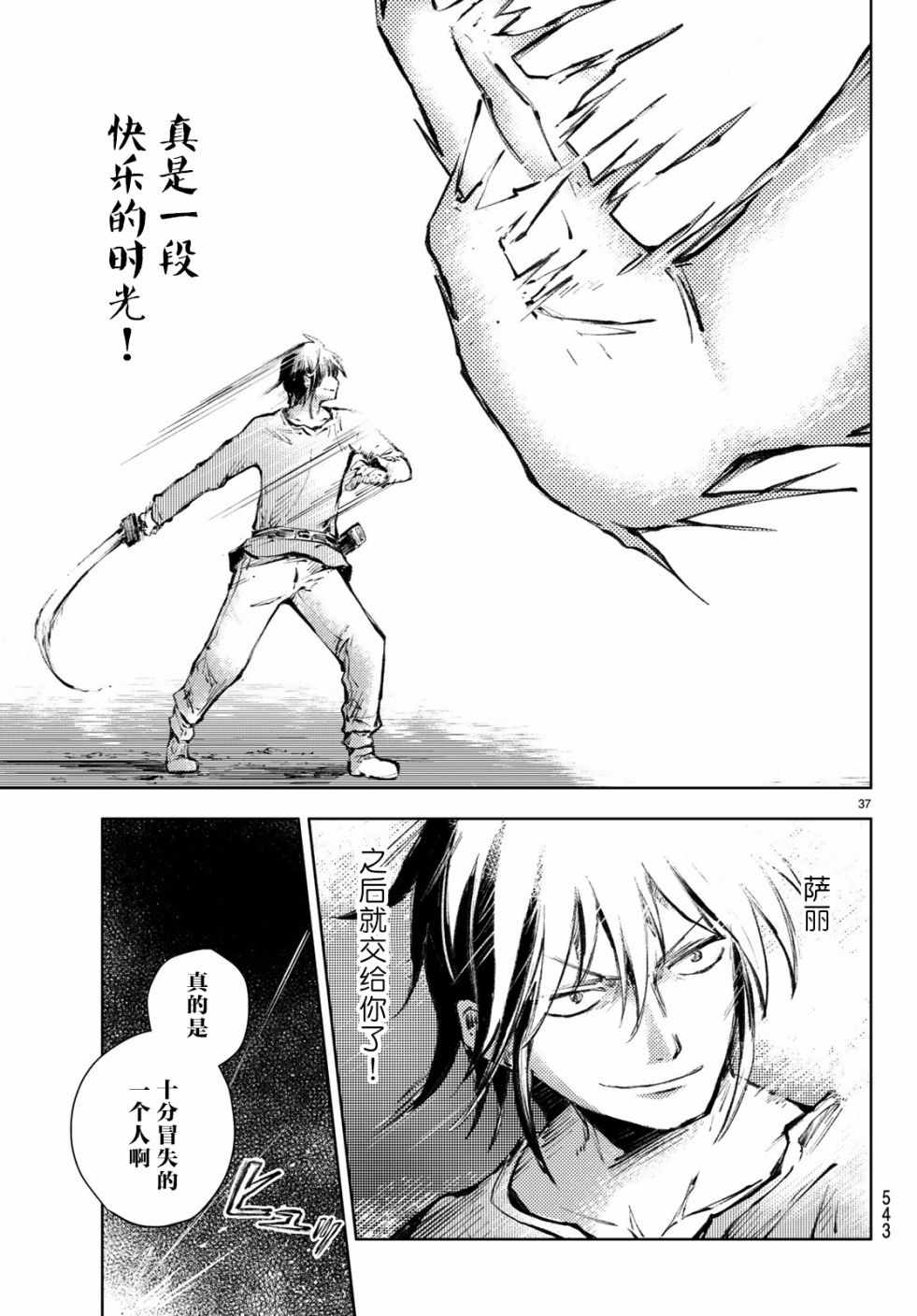 《桃子男孩渡海而来》漫画最新章节第22话免费下拉式在线观看章节第【37】张图片