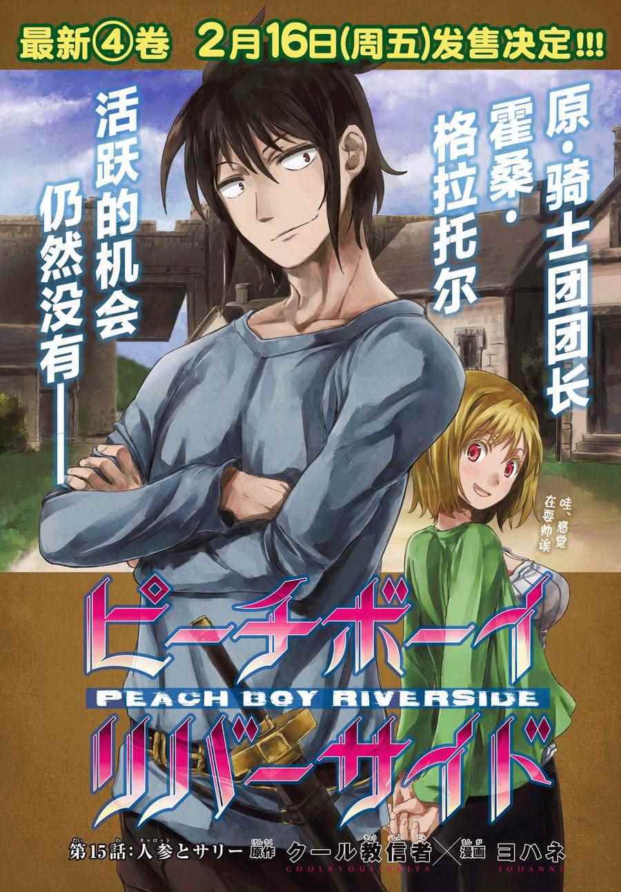 《桃子男孩渡海而来》漫画最新章节第15话免费下拉式在线观看章节第【36】张图片