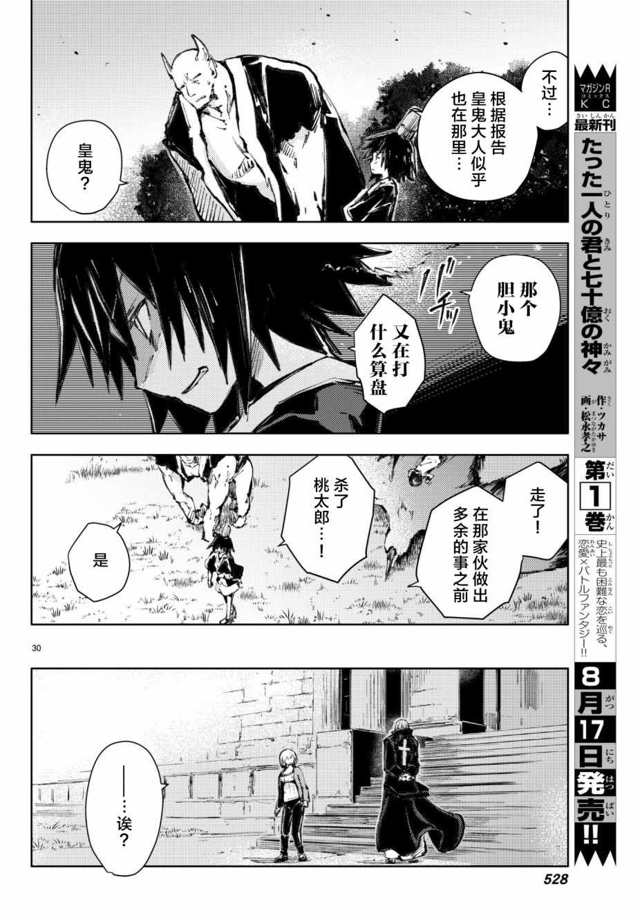 《桃子男孩渡海而来》漫画最新章节第19话免费下拉式在线观看章节第【30】张图片