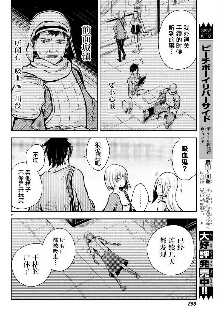 《桃子男孩渡海而来》漫画最新章节第13话免费下拉式在线观看章节第【2】张图片