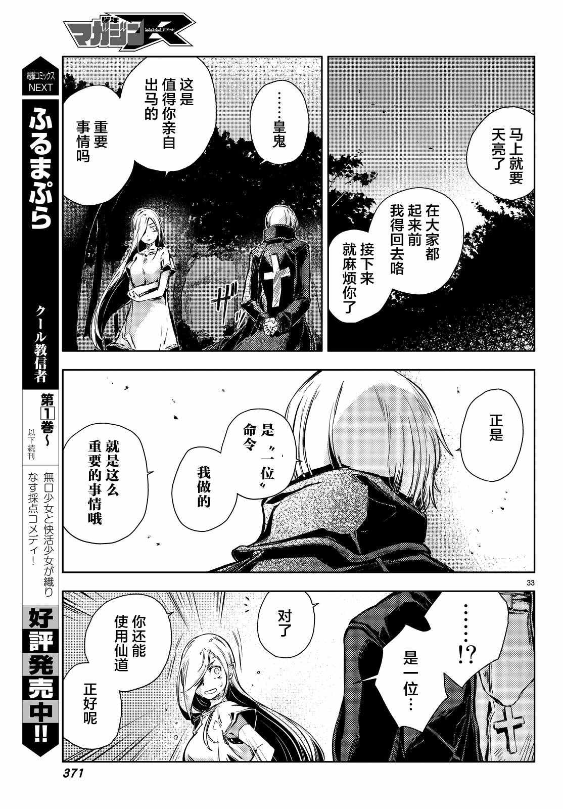 《桃子男孩渡海而来》漫画最新章节第8话免费下拉式在线观看章节第【34】张图片