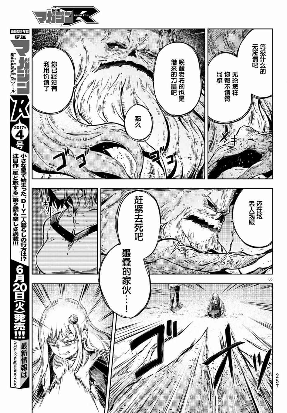 《桃子男孩渡海而来》漫画最新章节第11话免费下拉式在线观看章节第【37】张图片