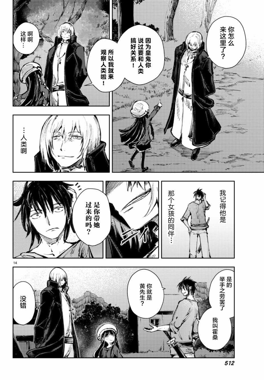 《桃子男孩渡海而来》漫画最新章节第19话免费下拉式在线观看章节第【14】张图片