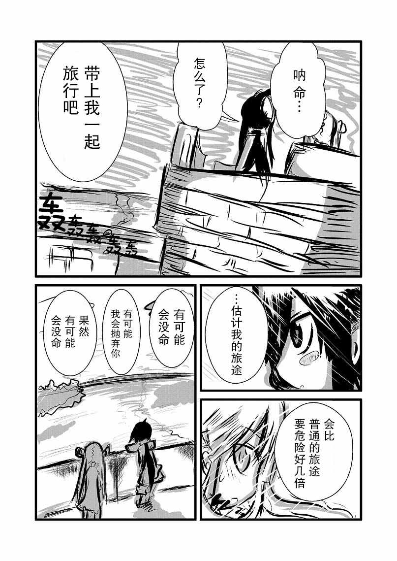 《桃子男孩渡海而来》漫画最新章节原作版02免费下拉式在线观看章节第【4】张图片