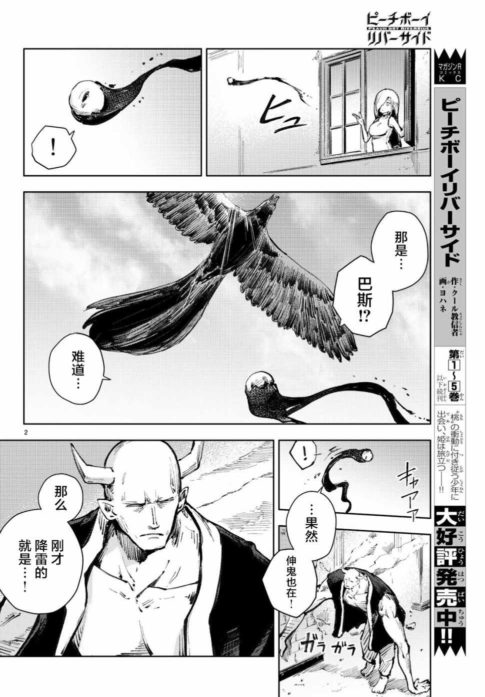 《桃子男孩渡海而来》漫画最新章节第21话免费下拉式在线观看章节第【2】张图片