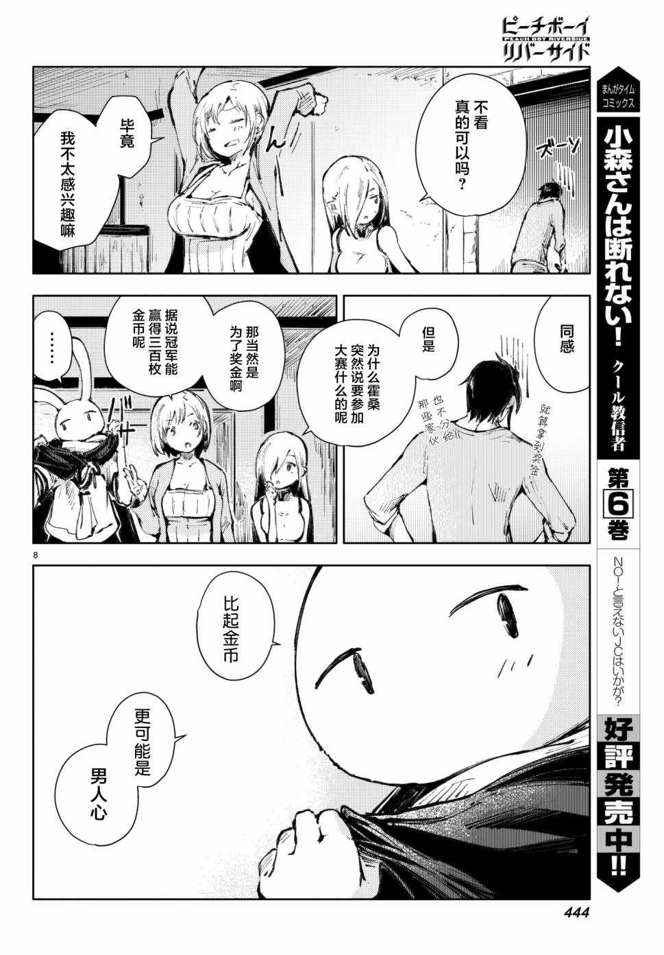 《桃子男孩渡海而来》漫画最新章节第18话免费下拉式在线观看章节第【8】张图片