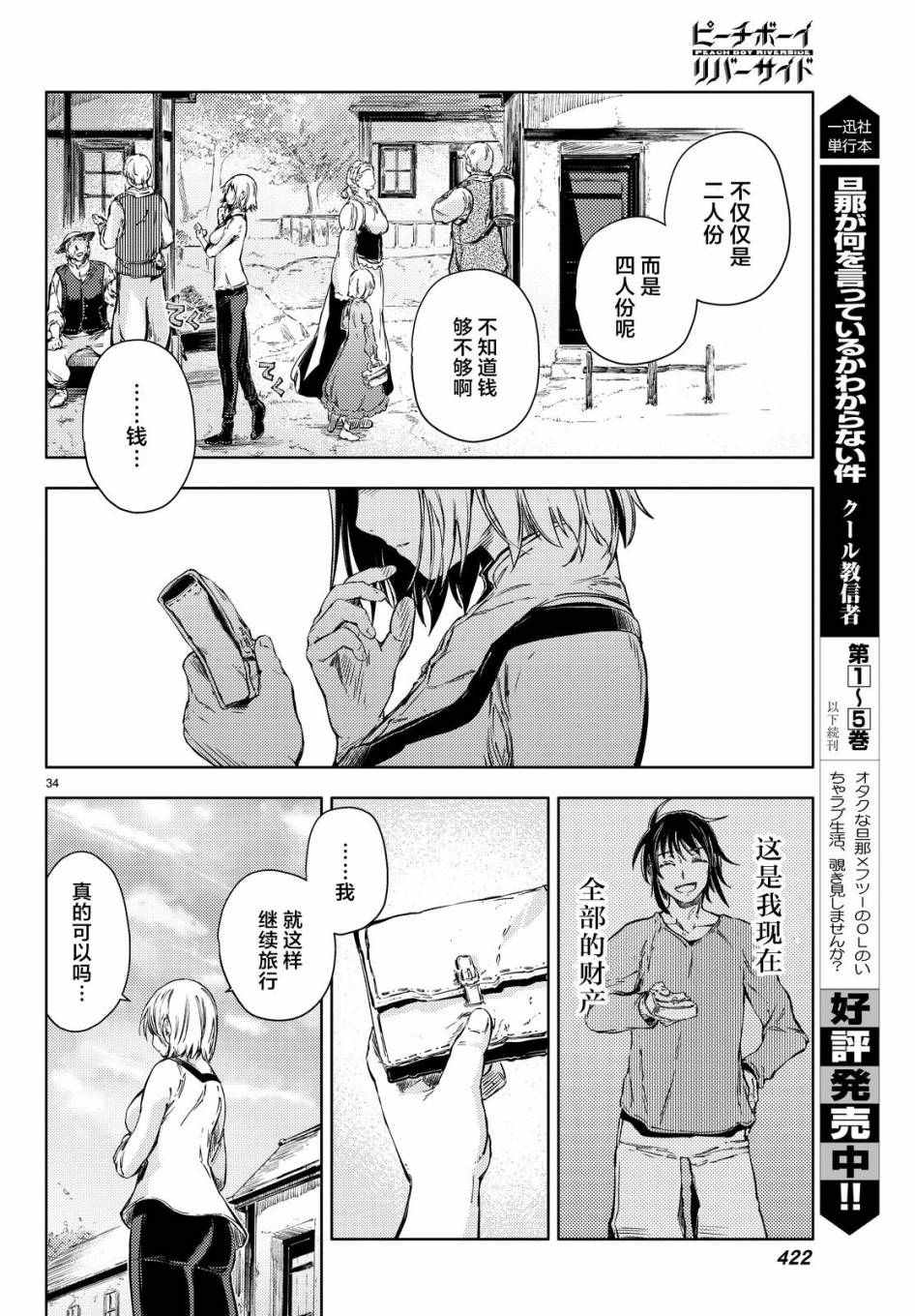 《桃子男孩渡海而来》漫画最新章节第6话免费下拉式在线观看章节第【34】张图片