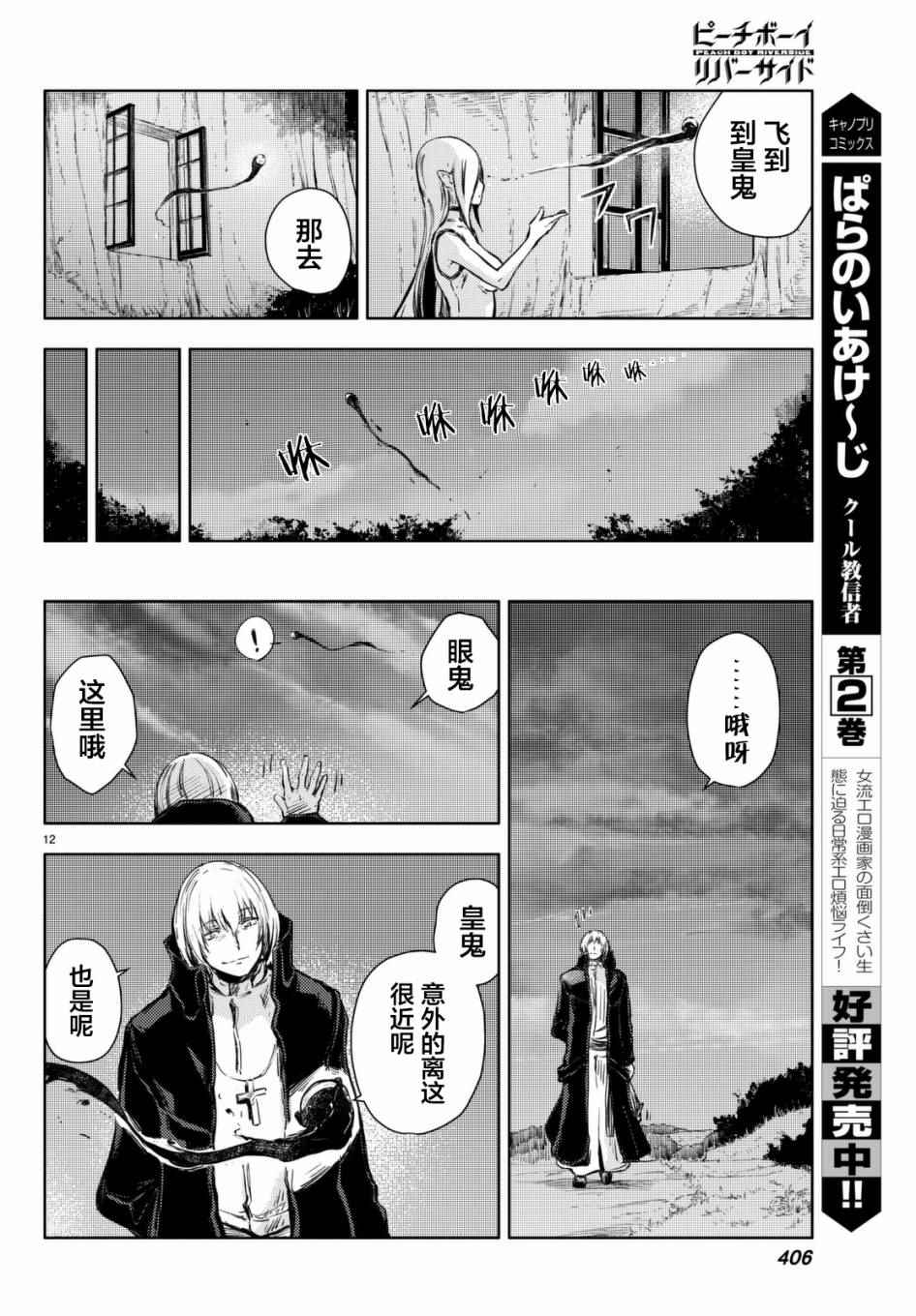 《桃子男孩渡海而来》漫画最新章节第12话免费下拉式在线观看章节第【12】张图片