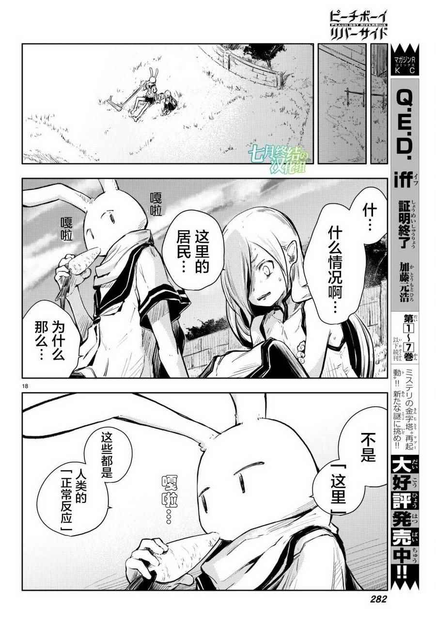 《桃子男孩渡海而来》漫画最新章节第13话免费下拉式在线观看章节第【18】张图片