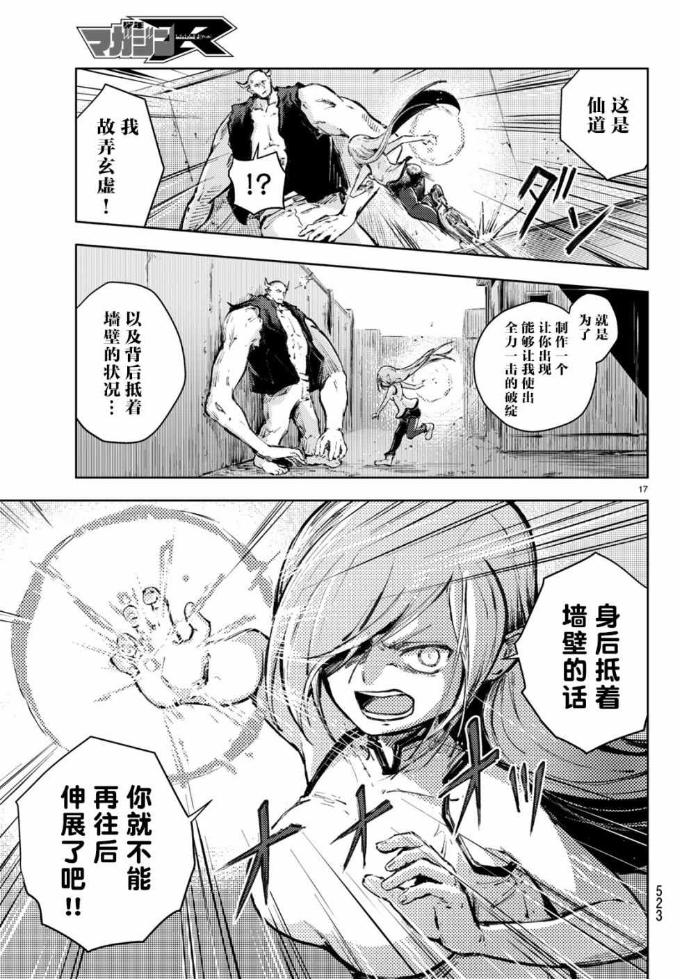 《桃子男孩渡海而来》漫画最新章节第22话免费下拉式在线观看章节第【17】张图片