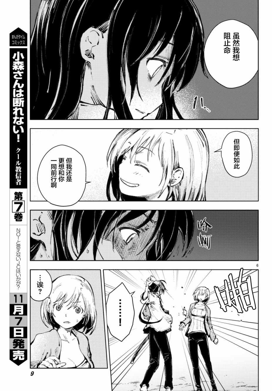 《桃子男孩渡海而来》漫画最新章节第20话免费下拉式在线观看章节第【5】张图片