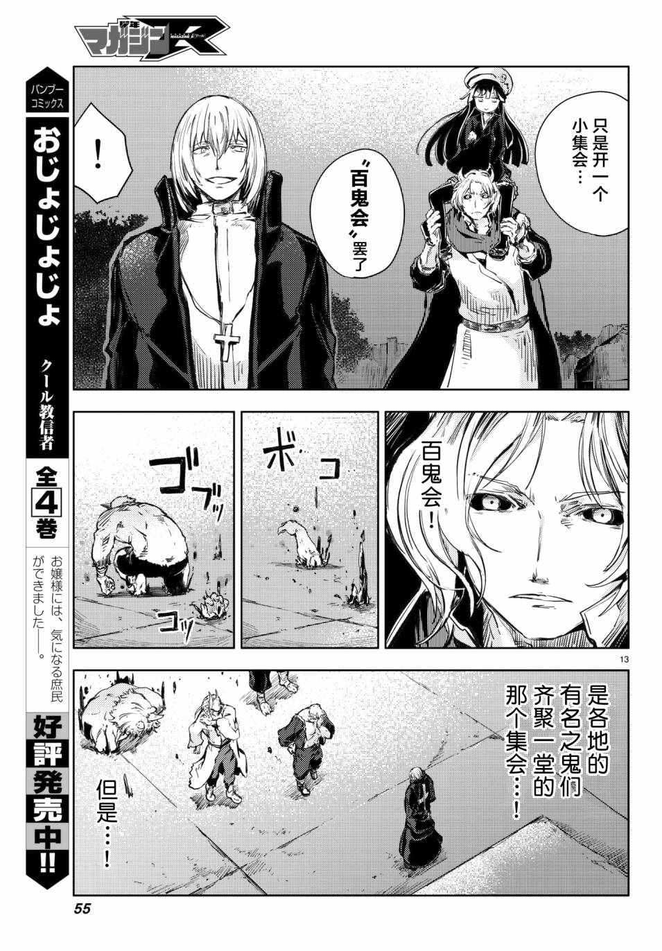 《桃子男孩渡海而来》漫画最新章节第17话免费下拉式在线观看章节第【13】张图片