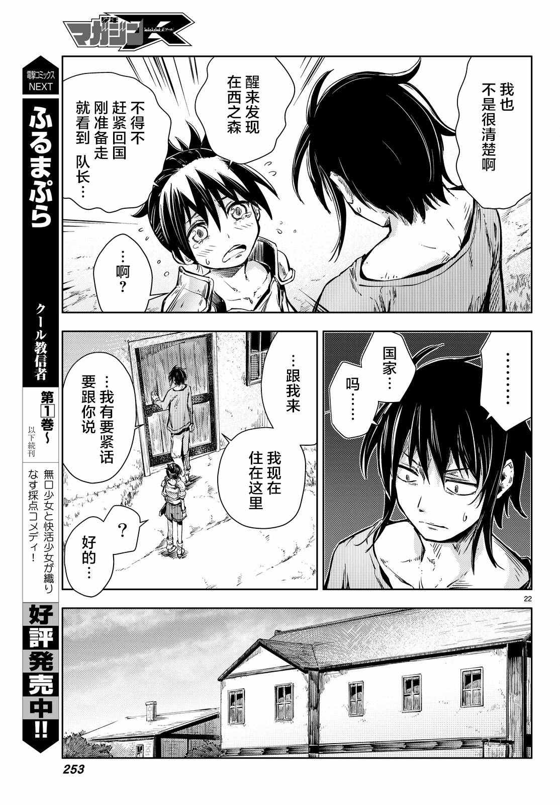 《桃子男孩渡海而来》漫画最新章节第7话免费下拉式在线观看章节第【22】张图片