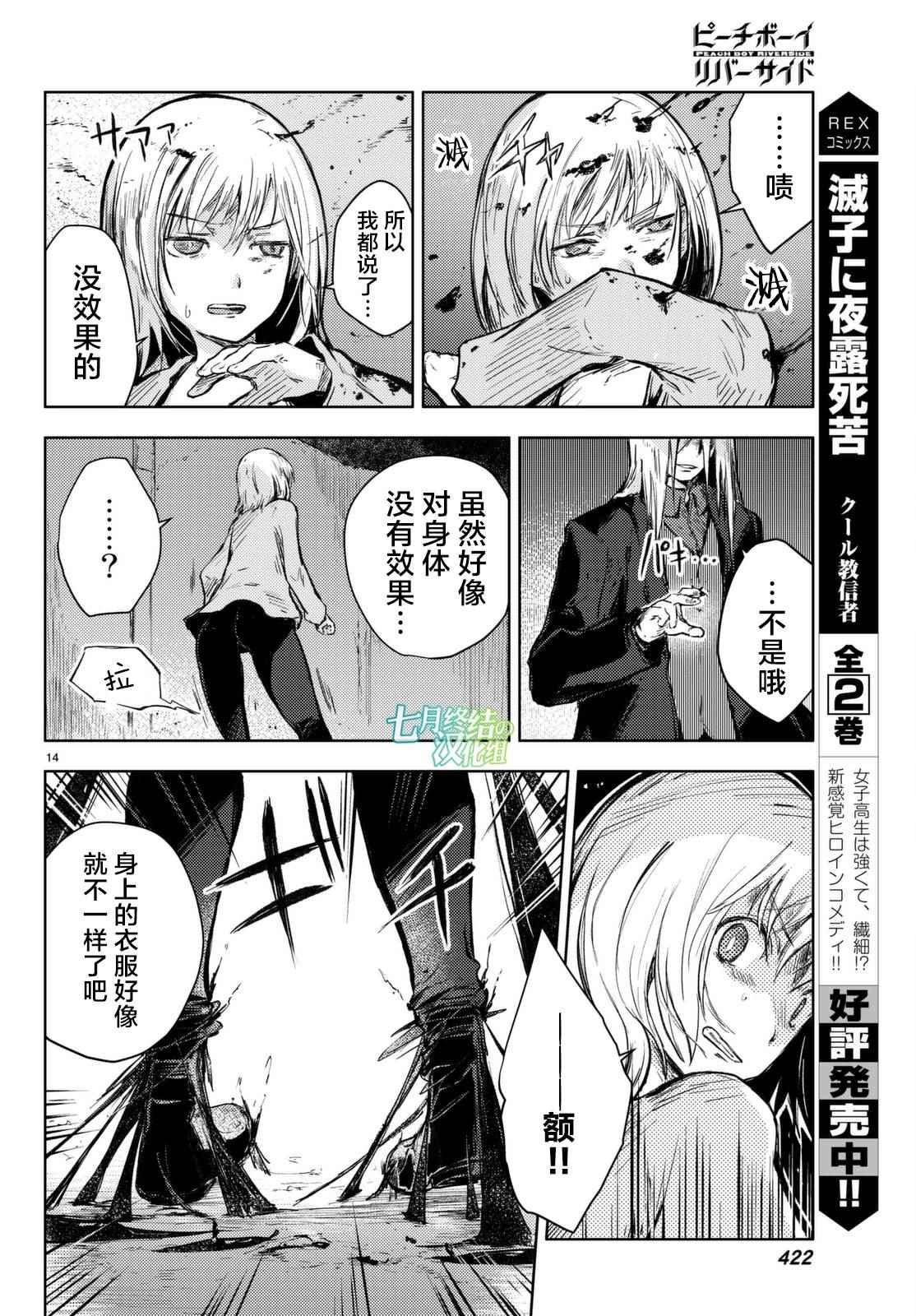 《桃子男孩渡海而来》漫画最新章节第14话免费下拉式在线观看章节第【14】张图片