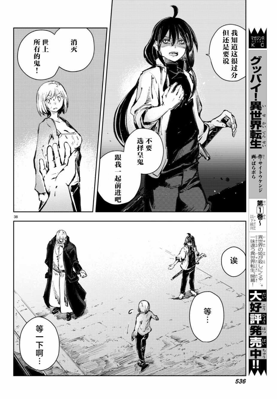 《桃子男孩渡海而来》漫画最新章节第19话免费下拉式在线观看章节第【38】张图片