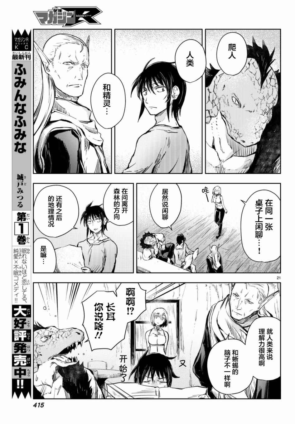 《桃子男孩渡海而来》漫画最新章节第12话免费下拉式在线观看章节第【21】张图片