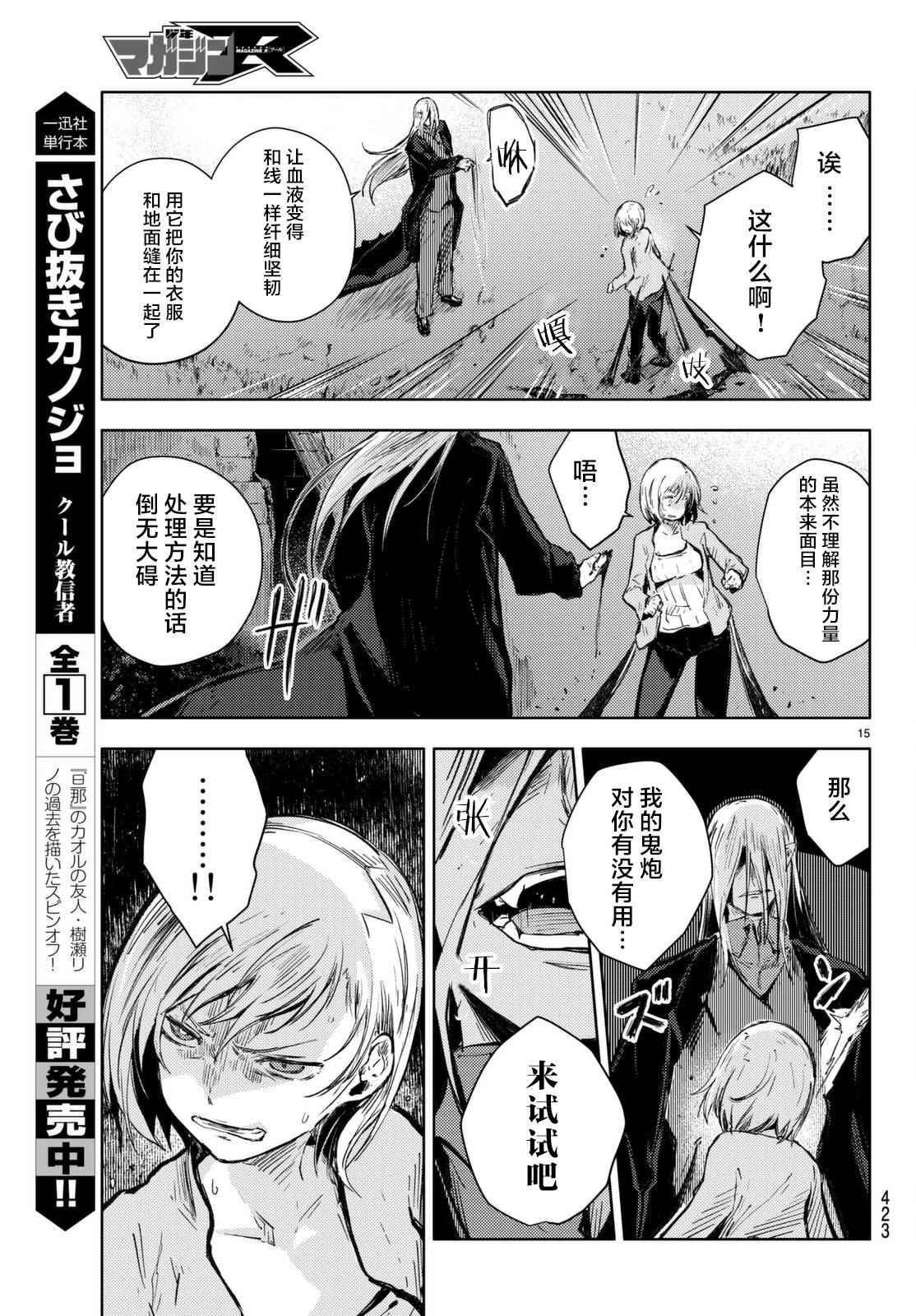 《桃子男孩渡海而来》漫画最新章节第14话免费下拉式在线观看章节第【15】张图片