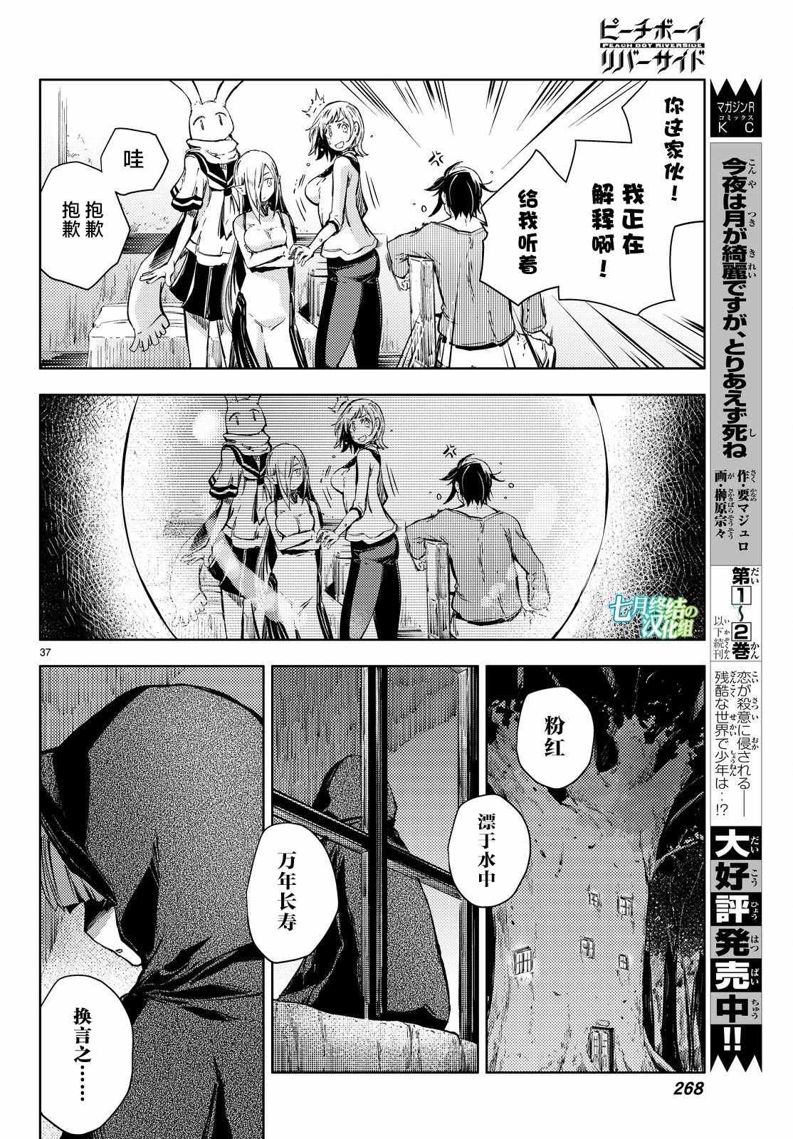 《桃子男孩渡海而来》漫画最新章节第7话免费下拉式在线观看章节第【36】张图片