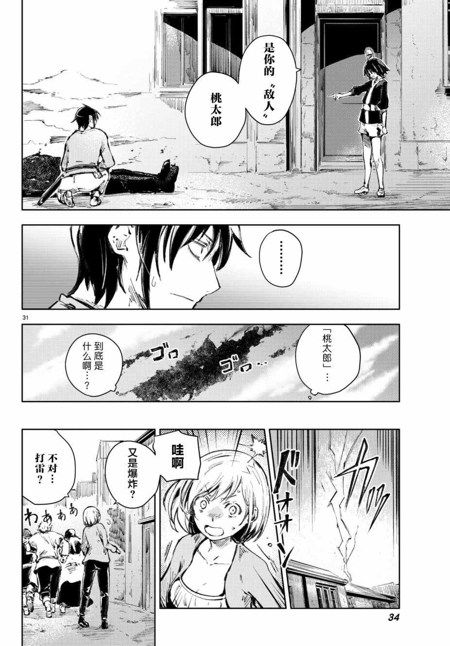 《桃子男孩渡海而来》漫画最新章节第20话免费下拉式在线观看章节第【30】张图片