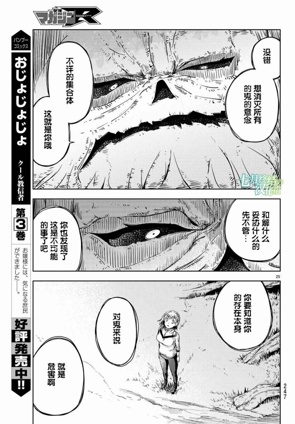 《桃子男孩渡海而来》漫画最新章节第11话免费下拉式在线观看章节第【27】张图片