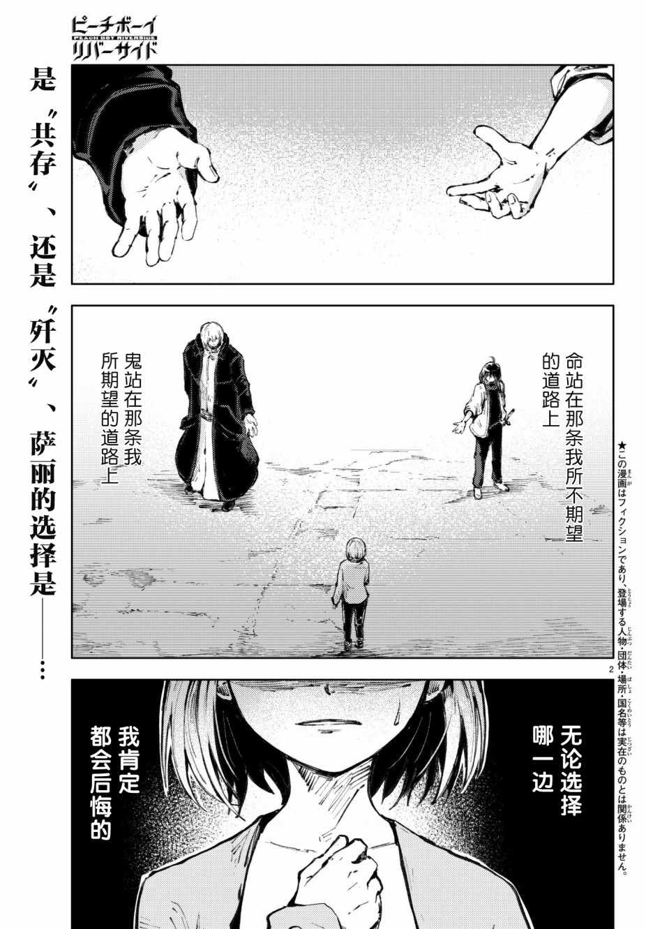 《桃子男孩渡海而来》漫画最新章节第20话免费下拉式在线观看章节第【1】张图片