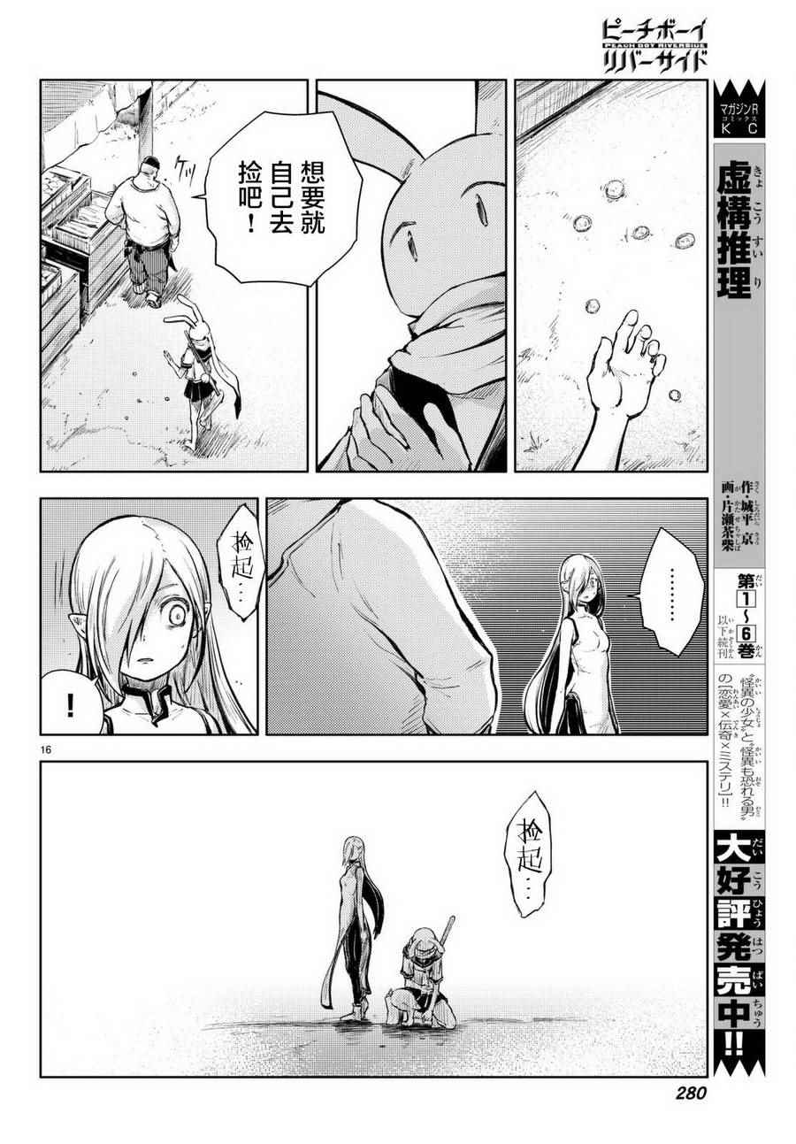 《桃子男孩渡海而来》漫画最新章节第13话免费下拉式在线观看章节第【16】张图片