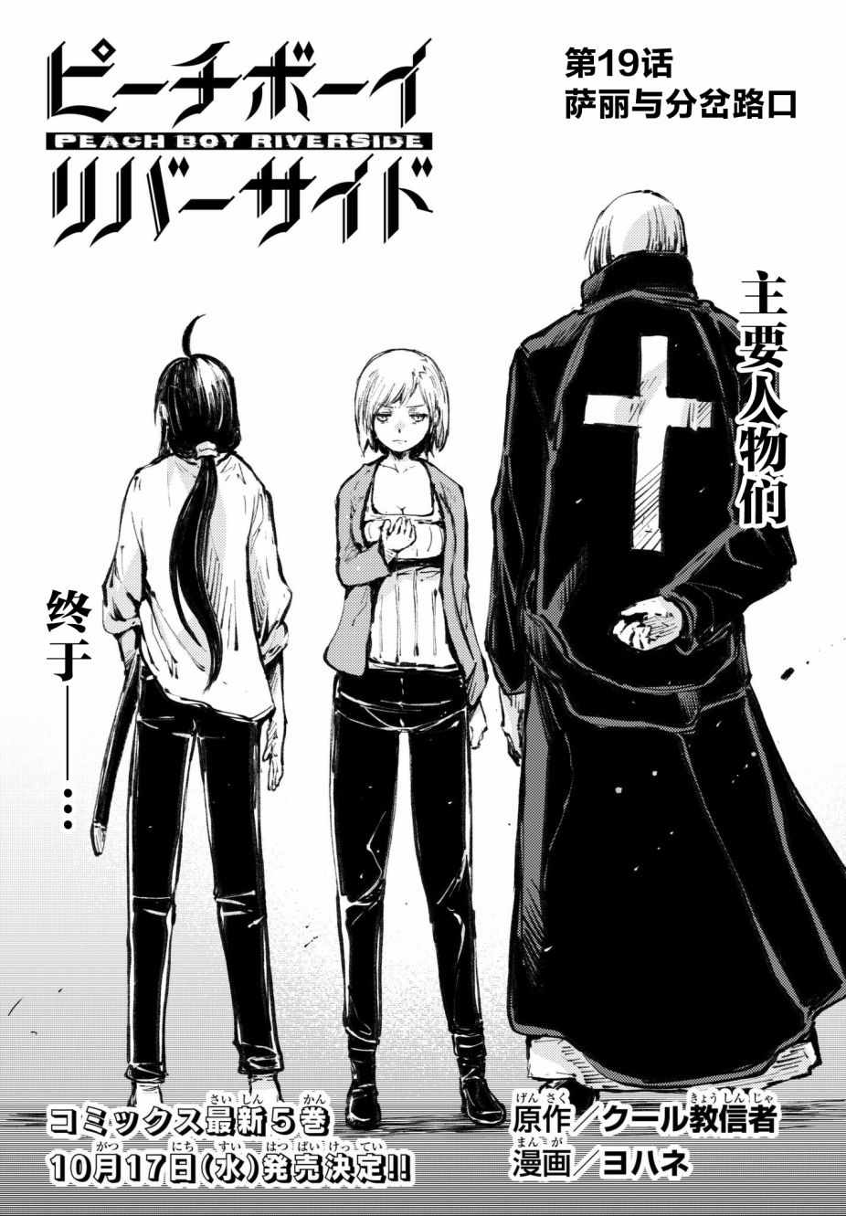 《桃子男孩渡海而来》漫画最新章节第19话免费下拉式在线观看章节第【5】张图片