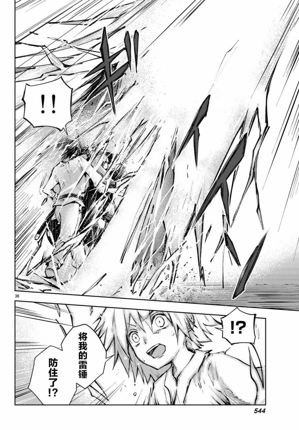 《桃子男孩渡海而来》漫画最新章节第22话免费下拉式在线观看章节第【38】张图片