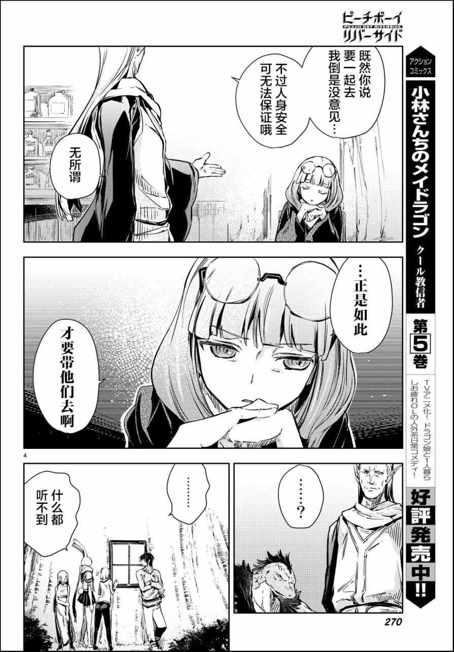 《桃子男孩渡海而来》漫画最新章节第10话免费下拉式在线观看章节第【4】张图片