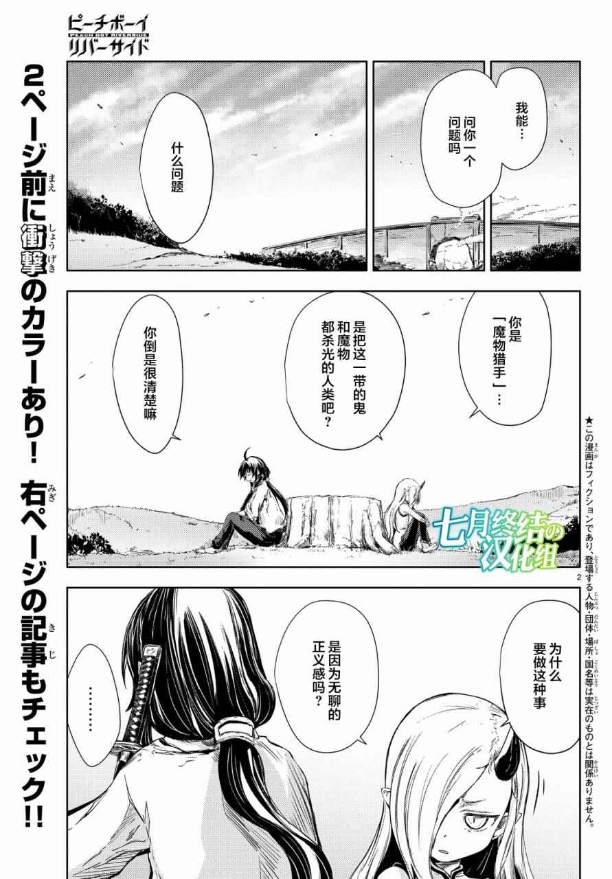 《桃子男孩渡海而来》漫画最新章节第4话免费下拉式在线观看章节第【4】张图片