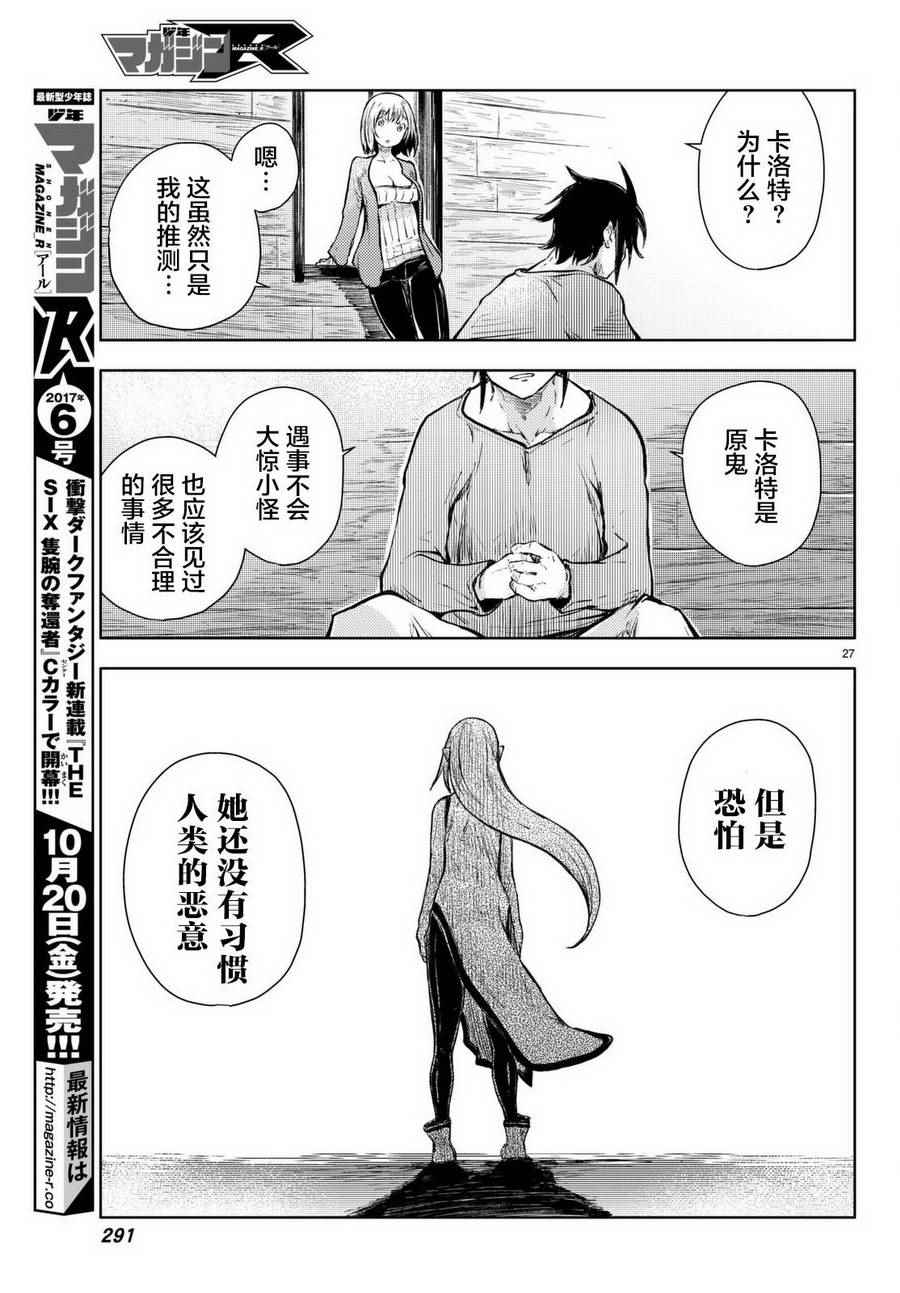 《桃子男孩渡海而来》漫画最新章节第13话免费下拉式在线观看章节第【27】张图片