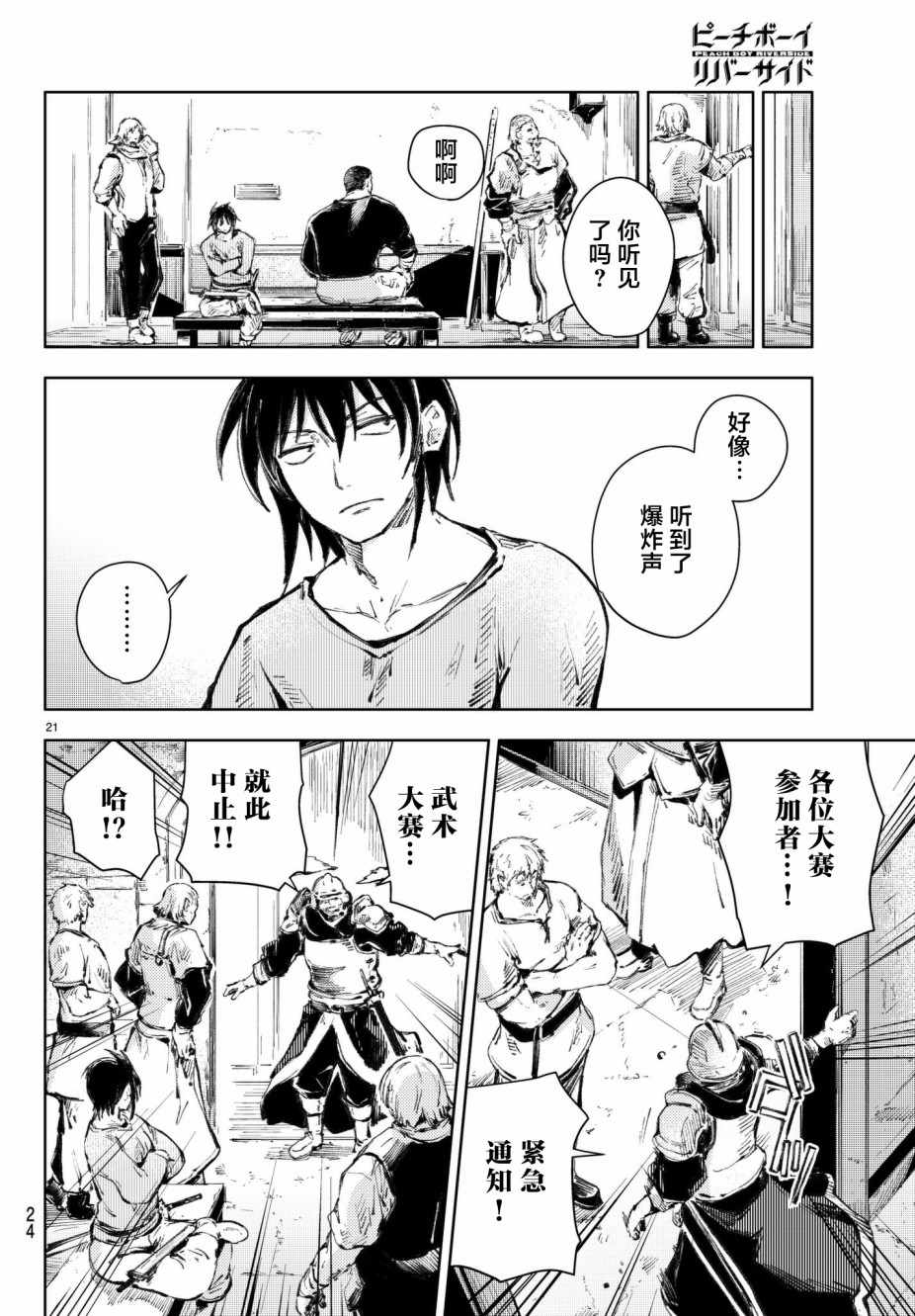 《桃子男孩渡海而来》漫画最新章节第20话免费下拉式在线观看章节第【20】张图片