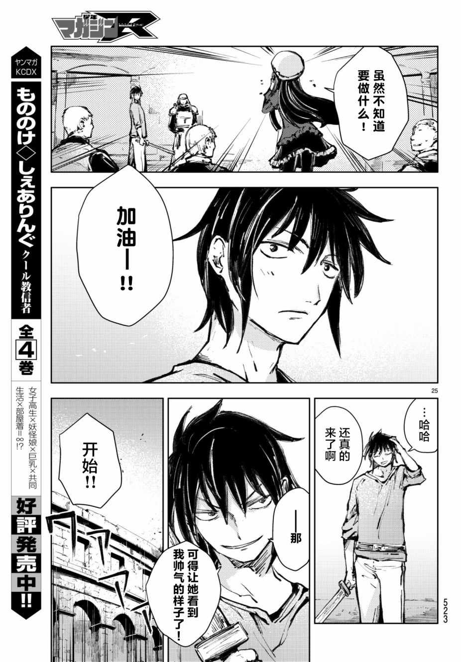 《桃子男孩渡海而来》漫画最新章节第19话免费下拉式在线观看章节第【25】张图片