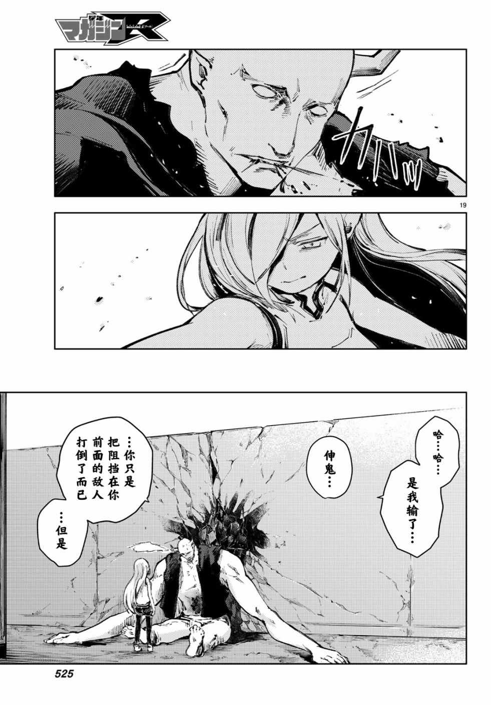 《桃子男孩渡海而来》漫画最新章节第22话免费下拉式在线观看章节第【19】张图片