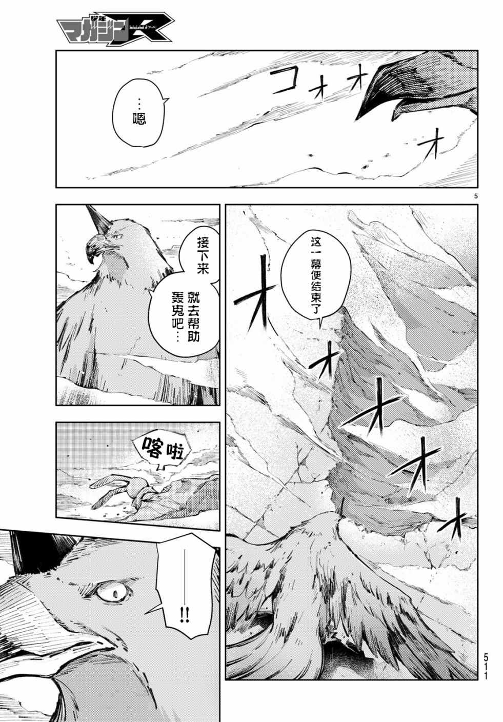 《桃子男孩渡海而来》漫画最新章节第22话免费下拉式在线观看章节第【5】张图片