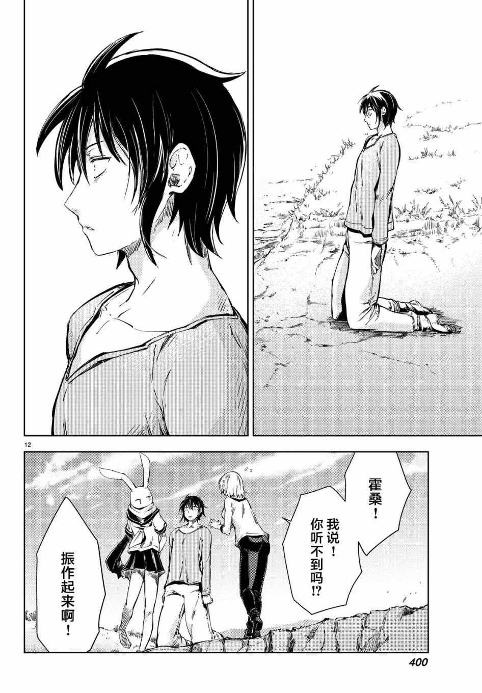 《桃子男孩渡海而来》漫画最新章节第6话免费下拉式在线观看章节第【12】张图片