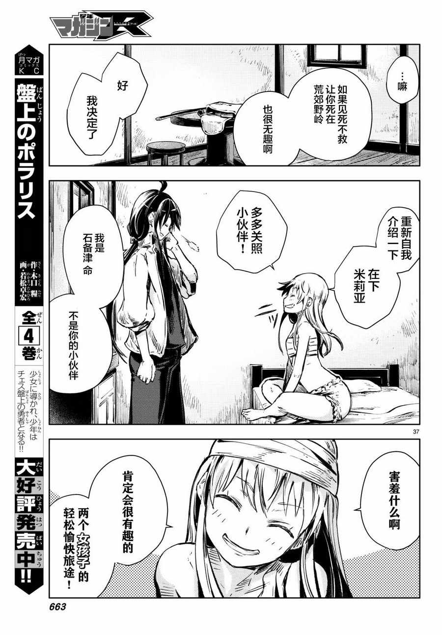 《桃子男孩渡海而来》漫画最新章节第16话免费下拉式在线观看章节第【37】张图片