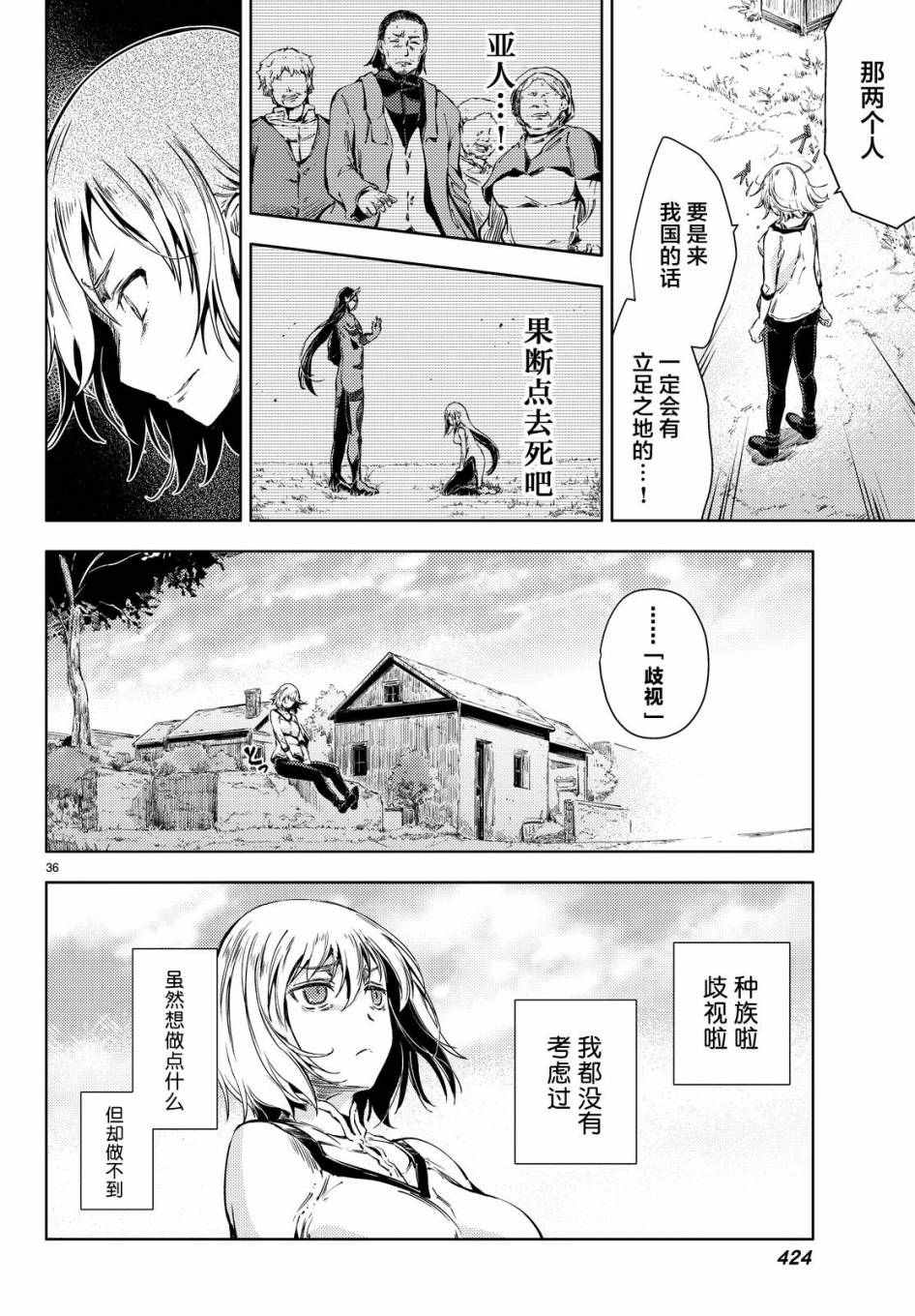 《桃子男孩渡海而来》漫画最新章节第6话免费下拉式在线观看章节第【36】张图片