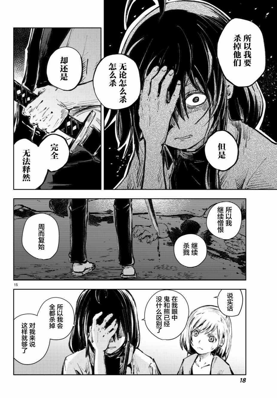 《桃子男孩渡海而来》漫画最新章节第20话免费下拉式在线观看章节第【14】张图片