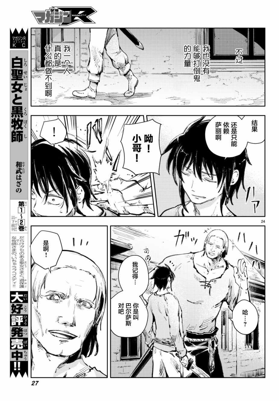 《桃子男孩渡海而来》漫画最新章节第20话免费下拉式在线观看章节第【23】张图片