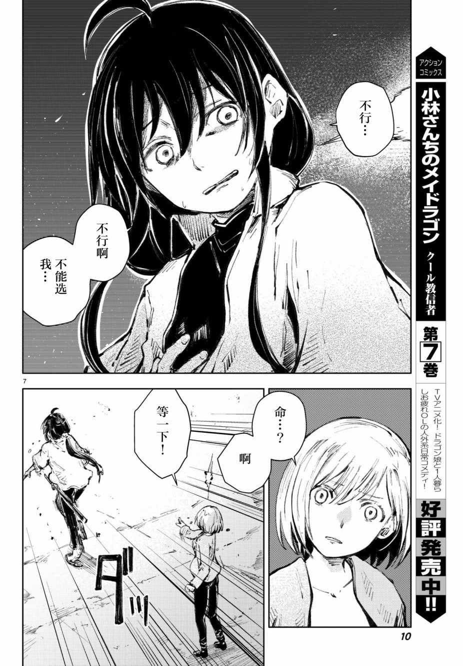 《桃子男孩渡海而来》漫画最新章节第20话免费下拉式在线观看章节第【6】张图片