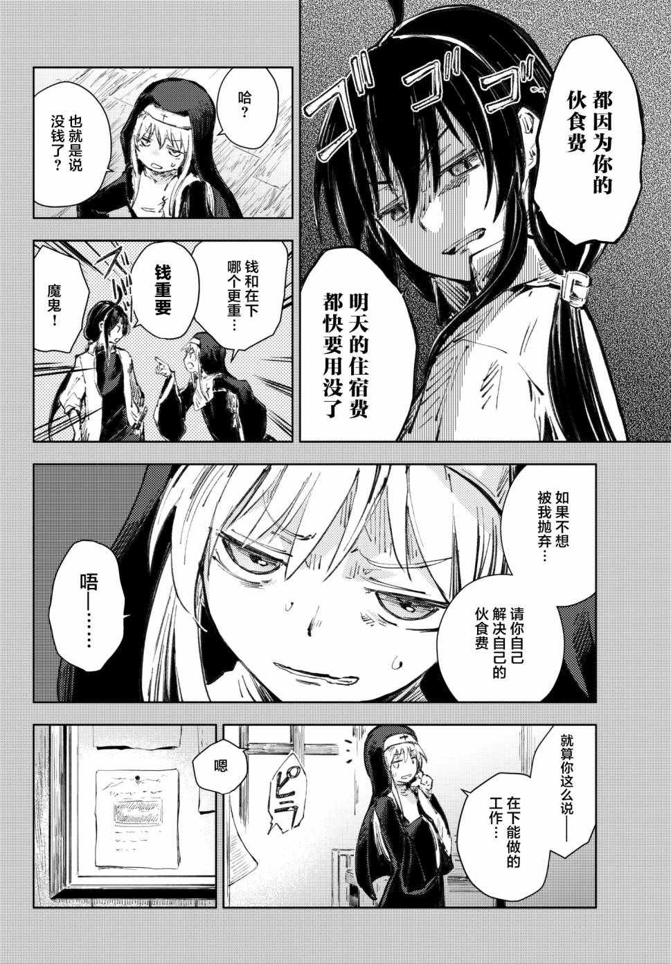 《桃子男孩渡海而来》漫画最新章节第18话免费下拉式在线观看章节第【18】张图片