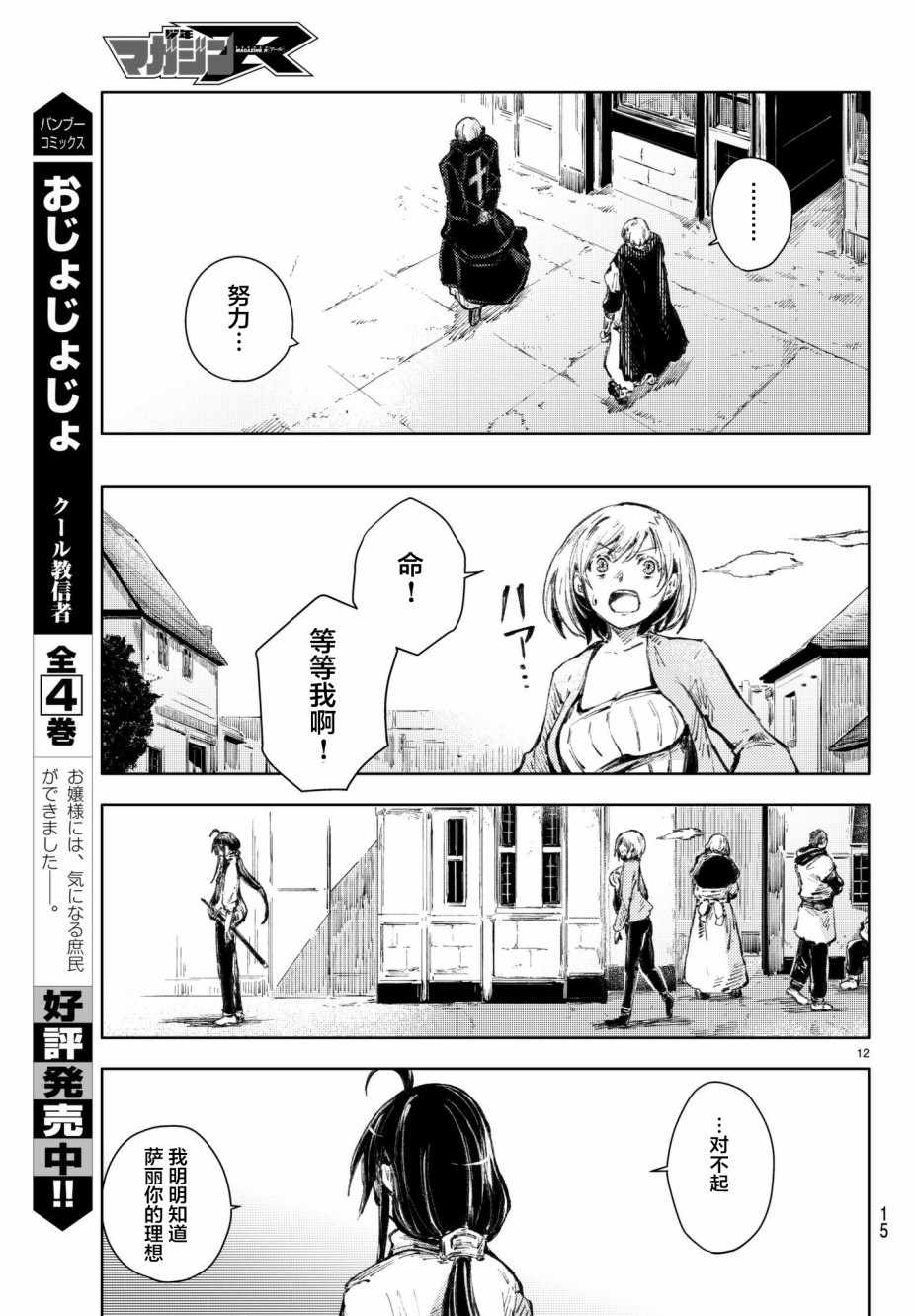 《桃子男孩渡海而来》漫画最新章节第20话免费下拉式在线观看章节第【11】张图片