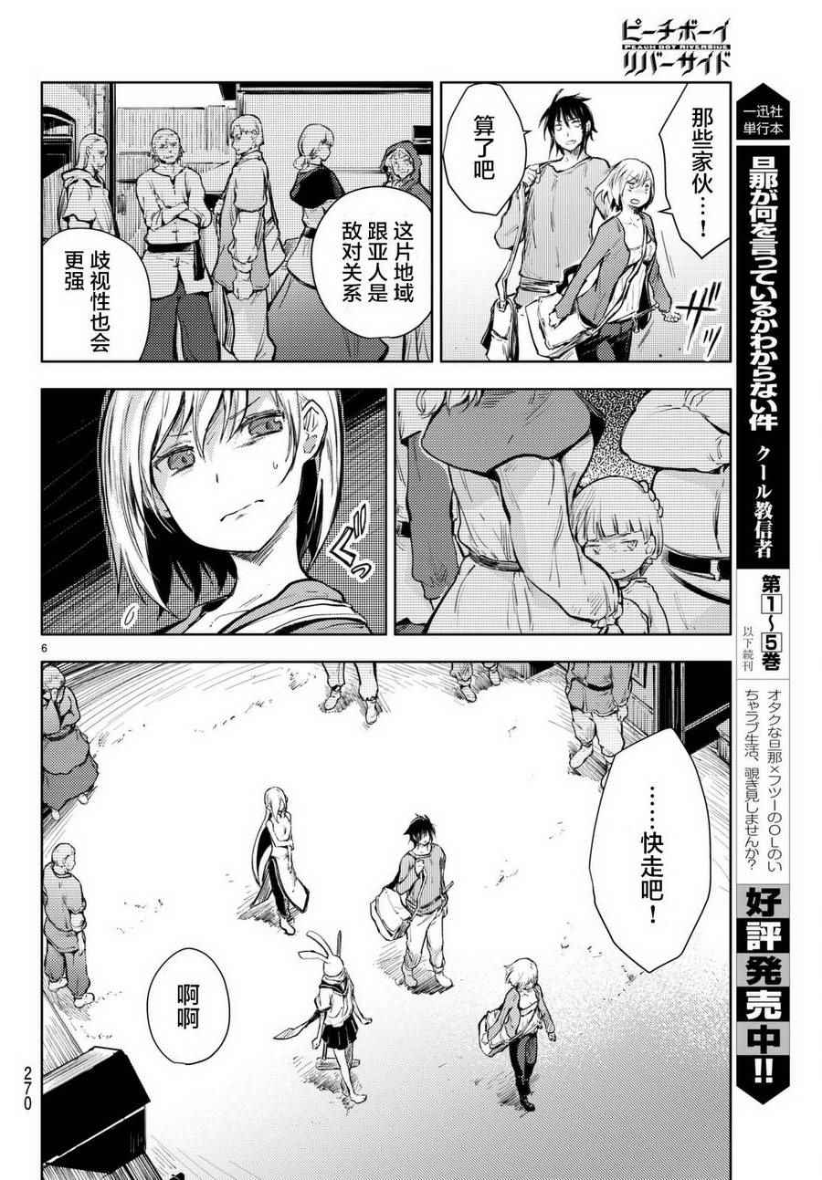 《桃子男孩渡海而来》漫画最新章节第13话免费下拉式在线观看章节第【6】张图片