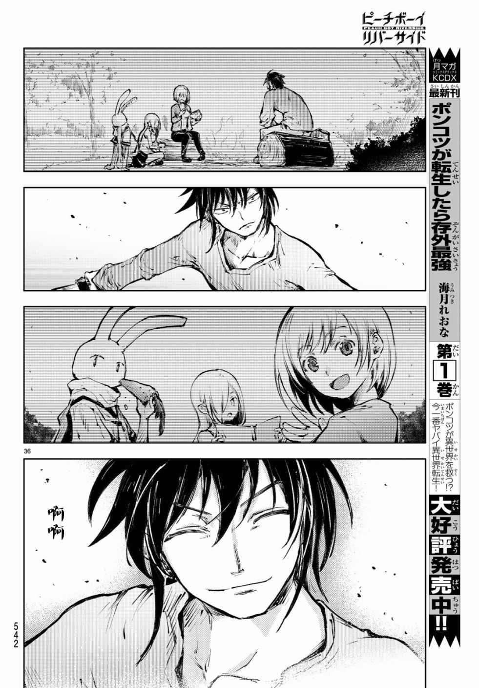 《桃子男孩渡海而来》漫画最新章节第22话免费下拉式在线观看章节第【36】张图片