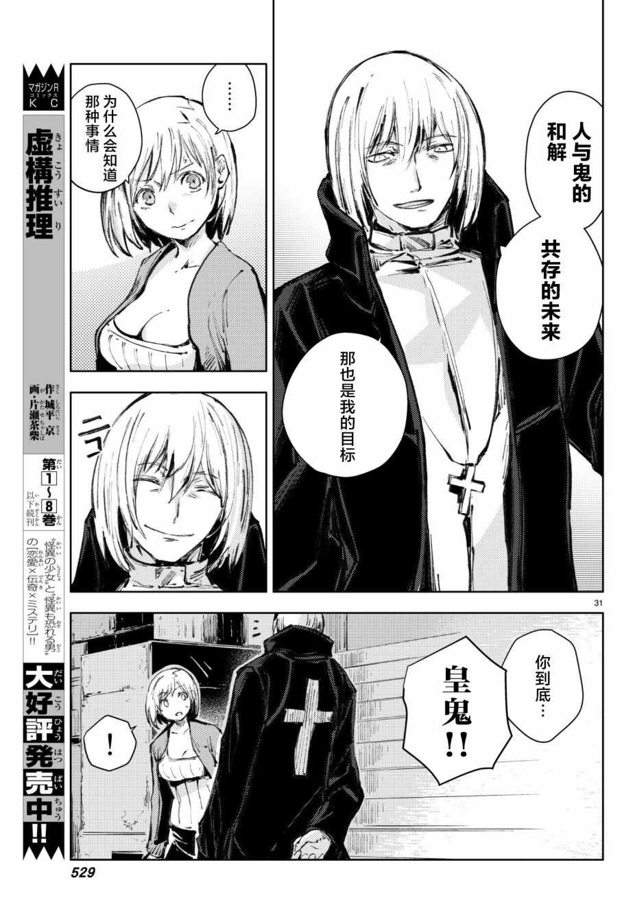 《桃子男孩渡海而来》漫画最新章节第19话免费下拉式在线观看章节第【31】张图片