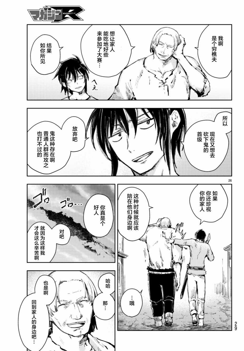 《桃子男孩渡海而来》漫画最新章节第20话免费下拉式在线观看章节第【25】张图片