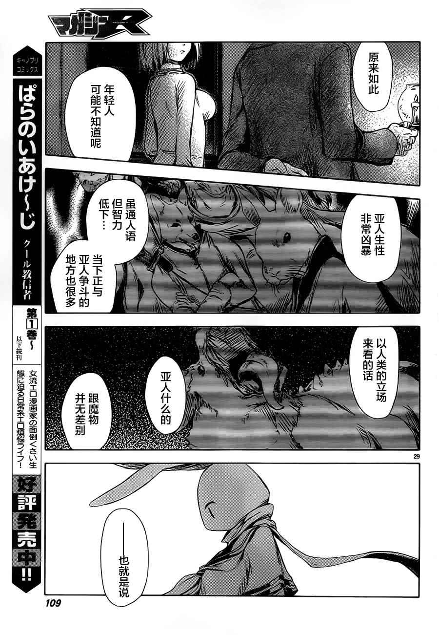 《桃子男孩渡海而来》漫画最新章节第2话免费下拉式在线观看章节第【31】张图片