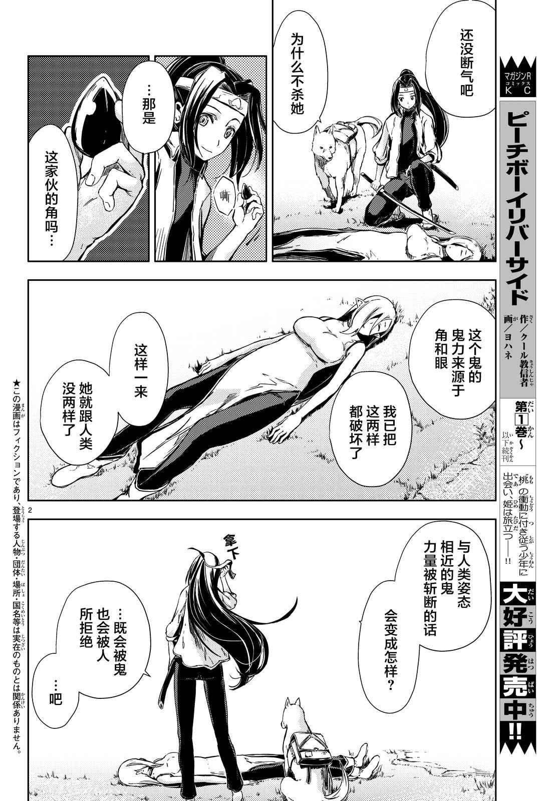 《桃子男孩渡海而来》漫画最新章节第5话免费下拉式在线观看章节第【3】张图片